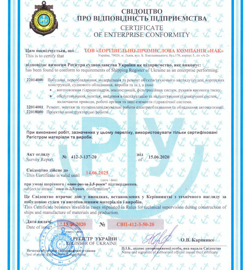 Сертифікат відповідності Реєстра Морського Судноплавства 2020_Page1