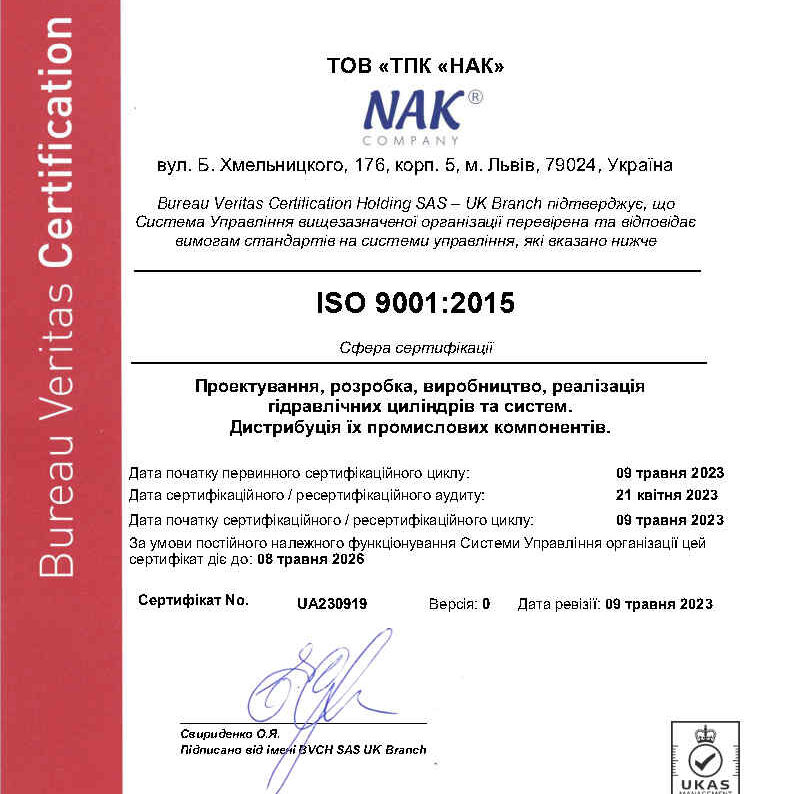 Сертифікат ISO 230919 НАК 9 укр