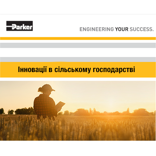 Parker Hannifin. Інновації в сільському господарстві