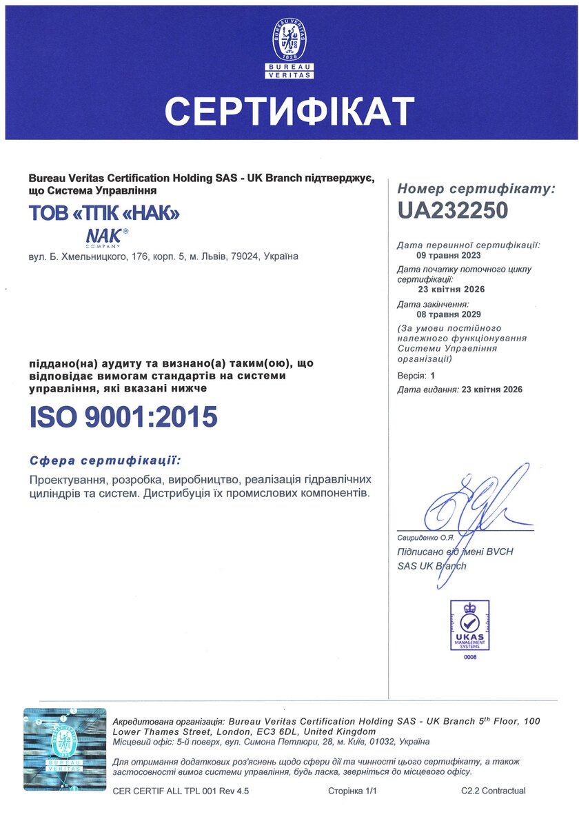 Сертифікат відповідності ISO 9001:2015 НАК